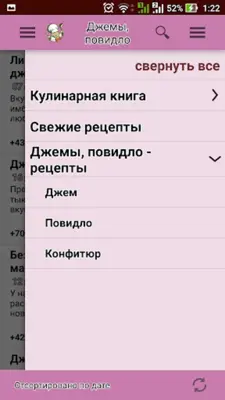 Джемы, повидло android App screenshot 10