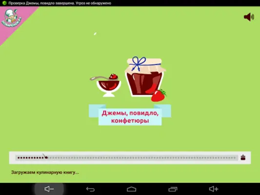 Джемы, повидло android App screenshot 4