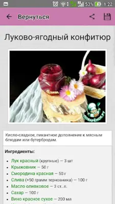 Джемы, повидло android App screenshot 7